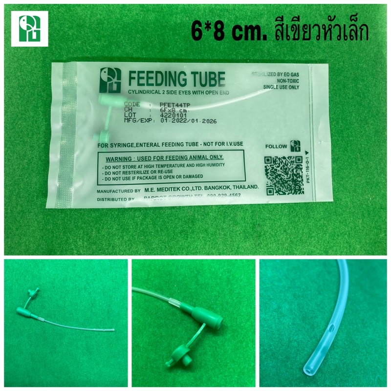สายป้อนอาหารนกพรีเมียม Feeding Tube Size 6*8 cm. หัวเขียวเล็ก Shopee
