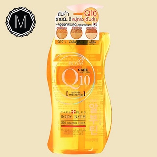 Boya Q10 Body Bath 800ml ผิวสะอาดสู้ มลภาวะกับครีมอาบน้ำ Q10 เข้มข้นสูตรพิเศษ จากโบย่า