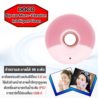 DOCO Bipolar Micro-Vibration Intelligent Sonic Cleansing instrumet- เครื่องทำความสะอาดผิวหน้า ดูแลผิวหน้า