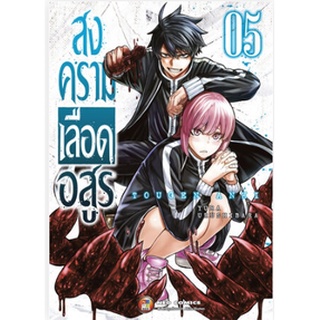 สงครามเลือดอสูร Tougen Anki เล่ม 1-5  -เล่ม3 พิเศษ [NED] พร้อมส่ง