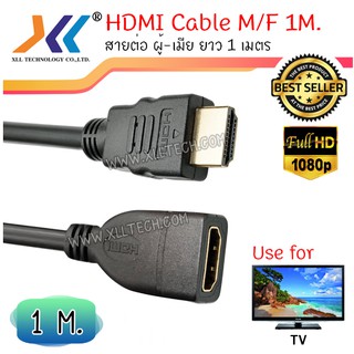 HDMI Cable M/F สายต่อยาวผู้-เมีย ความยาว 1 เมตร (สีดำ)