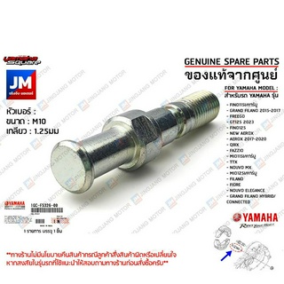 1GCF53260000 สลักผ้าเบรคหลัง, สลักยึดผ้าเบรคล่าง เเท้ศูนย์ YAMAHA FINO,MIO, AEROX, GRAND FILANO, FILANO, FAZZIO, FIORE