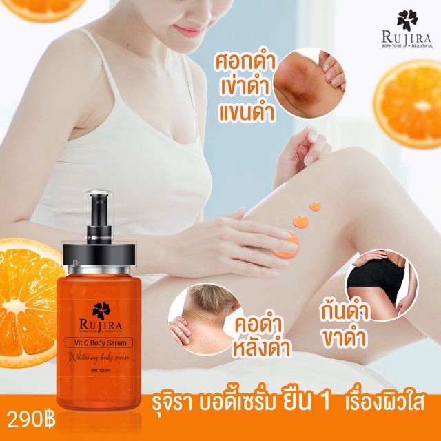 Rujira vit cแท้100%ล้อต5