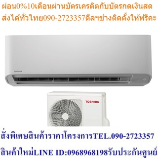 เครื่องปรับอากาศ Toshiba Magic Cool