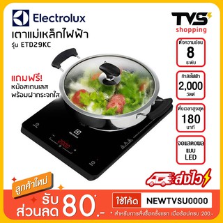 เตาแม่เหล็กไฟฟ้า ELECTROLUX รุ่น ETD29KC พร้อมหม้อ 1 ใบ