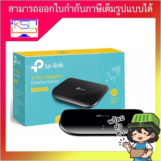 TP-LINK TL-SG1005D ประกันศูนย์LIMITED LIFETIME 5 Port Gigabit