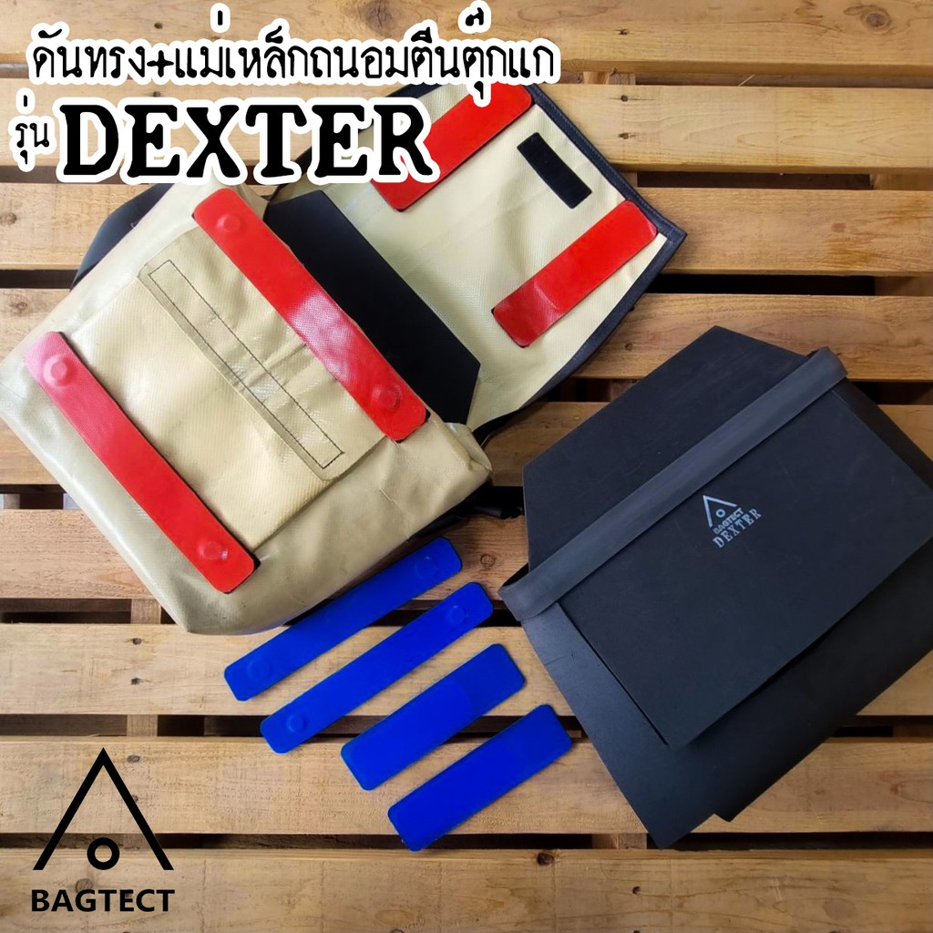 (พร้อมส่ง) ดันทรง+ ชุดแม่เหล็กกระเป๋าfreitag รุ่น DEXTER (F14)แบบเต็มใบ (ไม่รวมกระเป๋า)