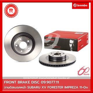 จานดิสเบรคหน้า SUBARU XV FORESTER IMPREZA 11-On Brembo Front Brake Disc 09.9077.11 09907711