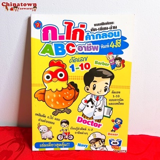 🧧แบบฝึกหัดคัด ก.ไก่ abc อาชีพ✅ ภาษาไทยเบื้องต้น กขค ก.ไก่ ก-ฮ เสริมพัฒนาการ เตรียมอนุบาล อนุบาล นิทานอีสป นิทานก่อนนอน