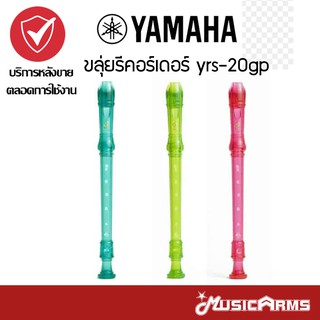 YAMAHA yrs-20gp ขลุ่ยรีคอร์เดอร์ Yamaha