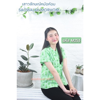 เสื้อพื้นเมืองคอจีนลายกระบองเพชรรหัสM253