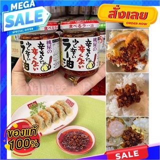 น้ำพริกกระเทียม+หอดทอดในน้ำมัน Momoya Mildly Spicy Chili Oil, 3.9 oz. (110g) ลองเถอะ...อร่อยไม่แพ้น้ำพริกบ้านเราเผ็ดน้อย