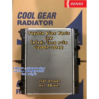 หม้อน้ำ Vios Yaris ปี2007-13 เกียร์ธรรมดา รุ่น2 (CoolGear หม…