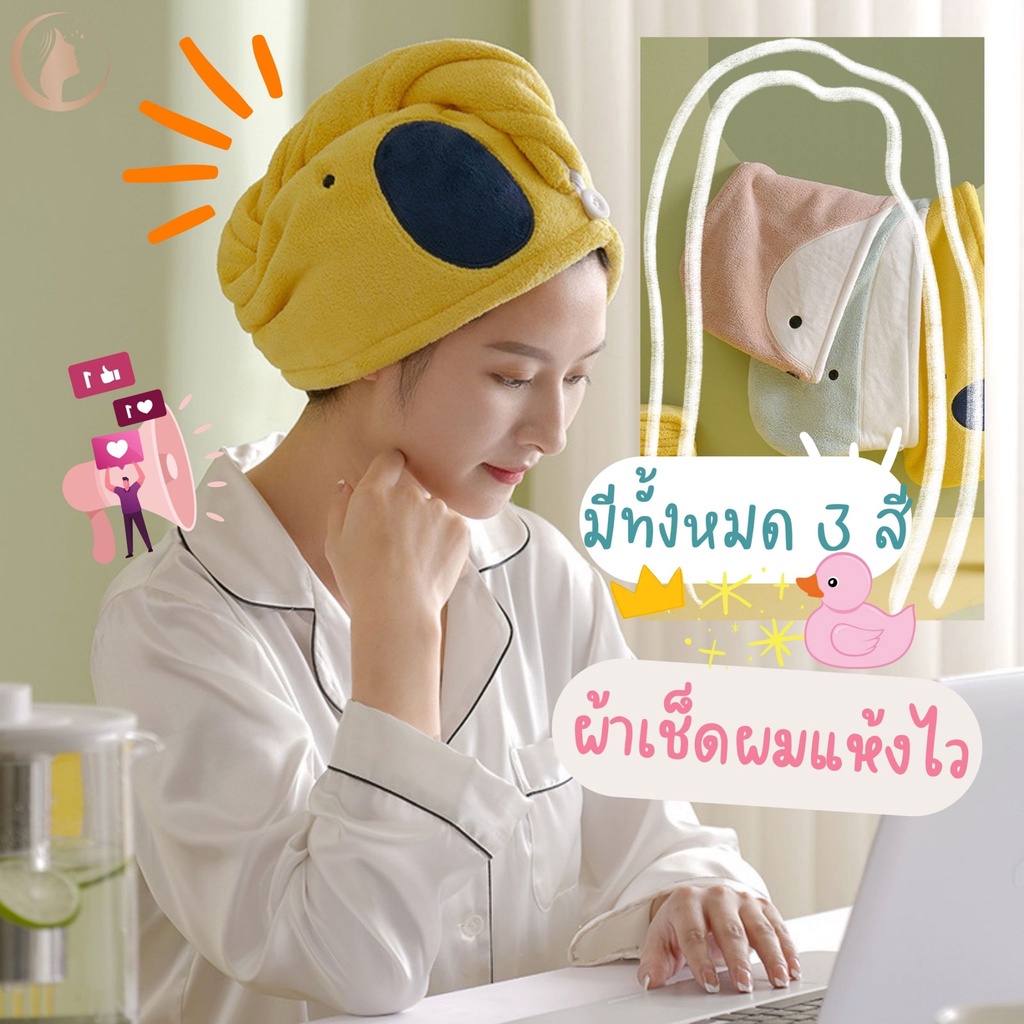 ผ้าคลุมผมแห้งไว ประหยัดเวลา ผ้าเช็ดผมแห้งไว ผ้าเช็ดผมแบบไม่ต้องเป่า