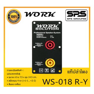 ACCESSORIES อุปกรณ์ตู้ลำโพง แท็ปลำโพง รุ่น WS-018 R-Y ยี่ห้อ Work Solution แผ่นเพทหลังตู้ สีแดง-เหลือง สินค้าพร้อมส่ง