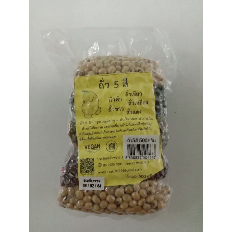++ถั่ว5สี ขนาด 500กรัม (นิมิตดี)++