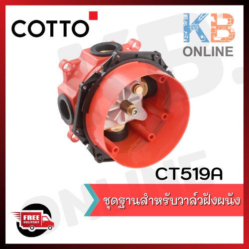 CT519A ชุดฐานสำหรับวาล์วฝังผนัง รุ่น COTTO PROs ใช้กับ CT516A COTTO CT519A E/Base Concealed Valve CO