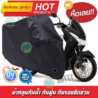 ผ้าคลุมรถมอเตอร์ไซค์ สีดำ รุ่น Yamaha-Lexi Motorcycle Cover Protective Waterproof Dustproof Uv BLACK COLOR