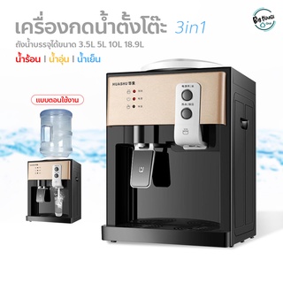 เครื่องกดน้ำตั้งโต๊ะ 3in1 (น้ำร้อน·น้ำอุ่น·น้ำเย็น) automatic water dispenser ตู้กดน้ำ ขนาดเล็ก เครื่องกดน้ำอัตโนมัติ