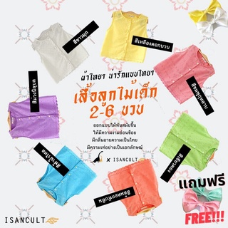 เสื้อเด็กหญิงปักลูกไม้ รุ่น ช่อแก้ว แขนกุด 2-6 ขวบ ฟรีโบว์ติดผม🎀👆ชุดไทยเด็กหญิง ชุดไทยเด็กอนุบาล ชุดไทยน่ารัก