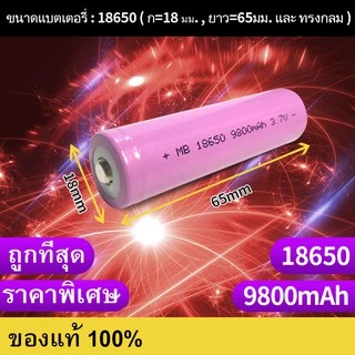 ถ่านชาร์จ 18650 3.7V 9800 mAh หัวนูน พร้อมส่ง ราคาสุดคุ้ม แบตเตอรี่ลิเธียมไอออนแบบชาร์จไฟได้ 2 ก้อน（j）