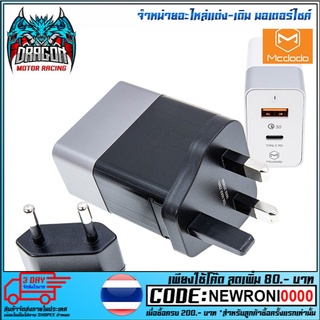 อะแดปเตอร์ USB/Type C พร้อมหัวแปลง EU/UK Mcdodo สีดำ [CH-56210]
