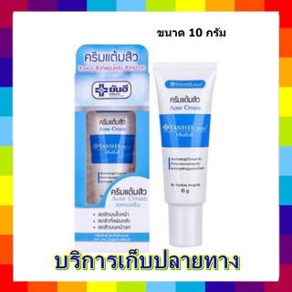 (1หลอด) ยันฮี ครีมแต้มสิว  Yanhee Acne Cream ขนาด 10 g