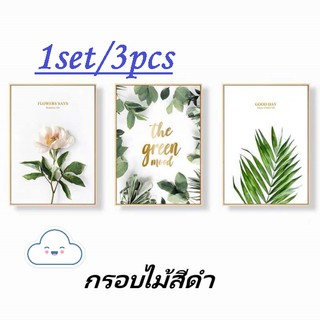 🍄 HUI 🍄 เซ็ทรูปภาพ3รูป รูปภาพติดผนัง ภาพแคนวาส ภาพแขวนผนัง size 30*40 cm.