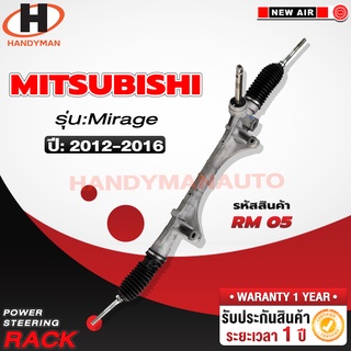 แร็คพวงมาลัยพาวเวอร์ MITSUBISHI MIRAGE 2012-2016