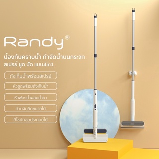 RANDY ของแท้💯 แปรงทำความสะอาด 4in1 ฉีดน้ำ ถู รีด เช็ดกระจก แปรงฟองน้ำ เก็บน้ำสกปรก สเปรย์ทำความสะอาด ไม้เช็ดกระจก แปรงถู