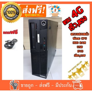 PC LENOVO MT-M 5049 Cpu I3-2100/Ram 4GB/HDD 320 GB แรม 4 G คอมมือสอง คอมพิวเตอร์มือสอง คอมมือ2 คอมพิวเตอร์มือ2