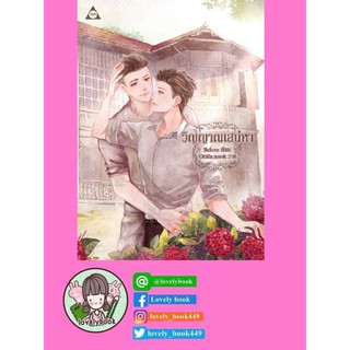 วิญญาณเสน่หา (ในซีล)