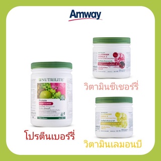 เซตโปรตีนเสริมวิตามินแอมเวย์!! ของแท้ ลอตใหม่จากชอปไทย โปรตีนเบอร์รี่ Amway Protein ไฟโตมิกซ์ เลมอนบี อะเซโรลาเชอร์รี่