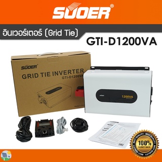 กริดไทล์ อินเวอร์เตอร์ SUOER GRID TIE INVERTER (On Grid) 1200VA รุ่น GTI-D1200VA กริดไทล์ อินเวอร์เตอร์ แถมจอมอนิเตอร์