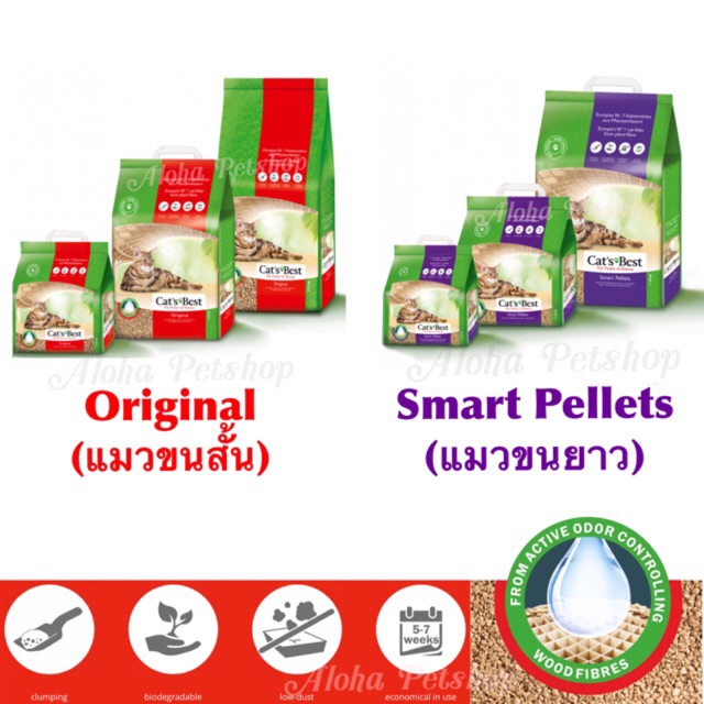 Cat’s Best Organic Cat Litter❤️ทรายแมว Cat's Best OkoPlus 5ลิตร-40ลิตร