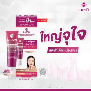 ครีมทาฝ้า กระ จุดด่างดำ เมลามิ 15 กรัม 1 หลอด melamii anti melasma cream