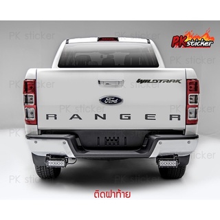 สติ๊กเกอร์ติดฝากระบะท้าย แบบยาว (สำหรับ Ford Ranger)  มี 1 ชิ้น แต่งรถ เรนเจอร์ งานสกรีน ขนาดเท่า original