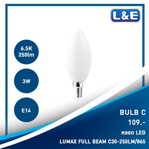หลอดไฟ LED,LUMAX#FULL BEAM C30-250LM/865/3W/E14