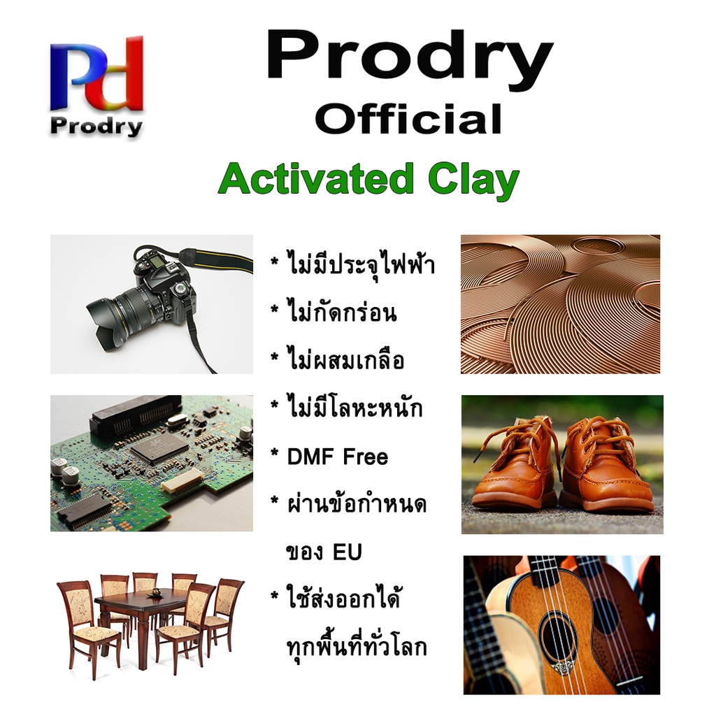 PRODRY กันชื้น ดินธรรมชาติ ดินดูดความชื้น ถุงผ้า มีตะขอแขวน ขนาด 1 Kg กันชื้นออร์แกนิก ผลิตจากธรรมชาติ