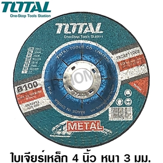 Total ใบเจียร์เหล็ก 4 นิ้ว หนา 3 มม. รุ่น TAC2211002 (Grinding Disc) แผ่นเจียร์ ใบเจียร์