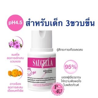 Saugella Girl Detergente pH 4.5 100 ml. ผลิตภัณฑ์ทำความสะอาดจุดซ้อนเร้น สูตรสำหรับเด็ก #4688