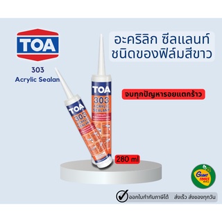 TOA 303 อะคริลิก ซีลแลนท์ สีขาว 280ml