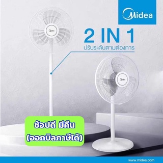 Midea พัดลมตั้งพื้น รุ่น FS40-18C หน้ากว้าง 16 นิ้ว ลมเย็นสบาย ดีไซน์ทันสมัย มินิมอลสไตล์