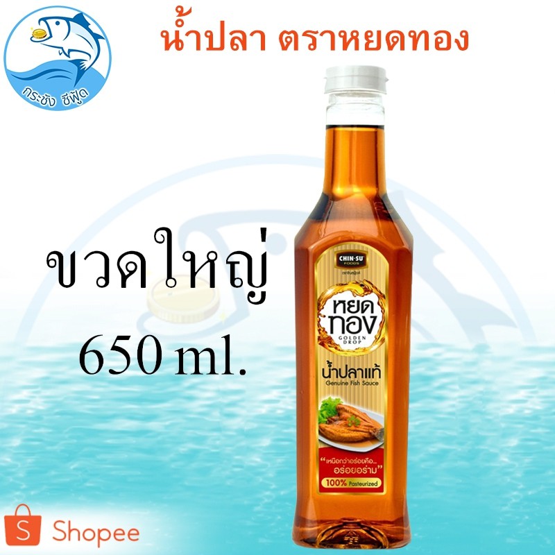 น้ำปลาแท้หยดทอง 650ml. 1ขวด หยดทองน้ำปลาแท้ น้ำปลา ปลากะตัก น้ำปลาแท้ น้ำปลาหยดทอง หยดทอง ของแห้ง