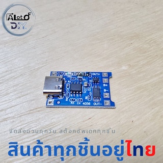 บอร์ดโมดูลชาร์จแบตเตอรี่ลิเธียม เต็มตัด 1S  USB Type-c  5V 1A 18650 TP4056 HW-373