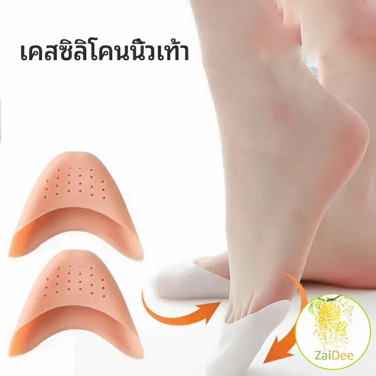 ซิลิโคนถนอมปลายเท้า แผ่นปิดนิ้วเท้า ซิลิโคนบัลเล่ต์ รองเท้าส้นสูง silicone toe cover