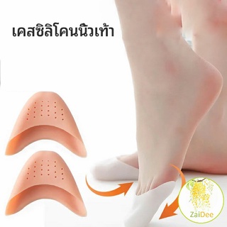 ซิลิโคนถนอมปลายเท้า แผ่นปิดนิ้วเท้า ซิลิโคนบัลเล่ต์ รองเท้าส้นสูง silicone toe cover