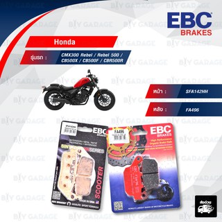 EBC ชุดผ้าเบรกหน้า-หลัง ใช้สำหรับรถ Honda รุ่น CMX300 Rebel / Rebel 500 / CB500X / CB500F / CBR500R [ SFA142HH - FA496 ]