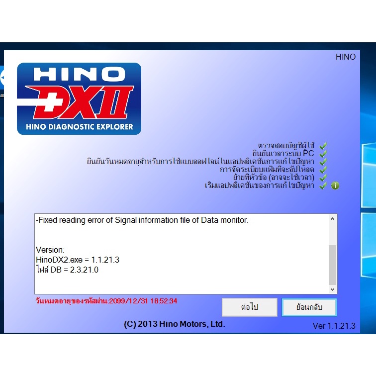 หัวสแกน+ โปรแกรมสแกนรถยนต์ วิเคราะห์ปัญหารถ ศูนย์บริการฮีโน่ hino DX2 เลินนิ่ง ปีกผีเสื้อ ลบโค๊ด ลงห