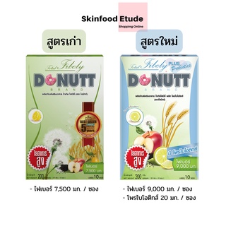 Donutt Fibely ผลิตภัณฑ์อาหารเสริม รสน้ำผึ้งมะนาว ช่วยกระตุ้นการขับถ่าย ( 1 กล่อง / 10 ซอง)